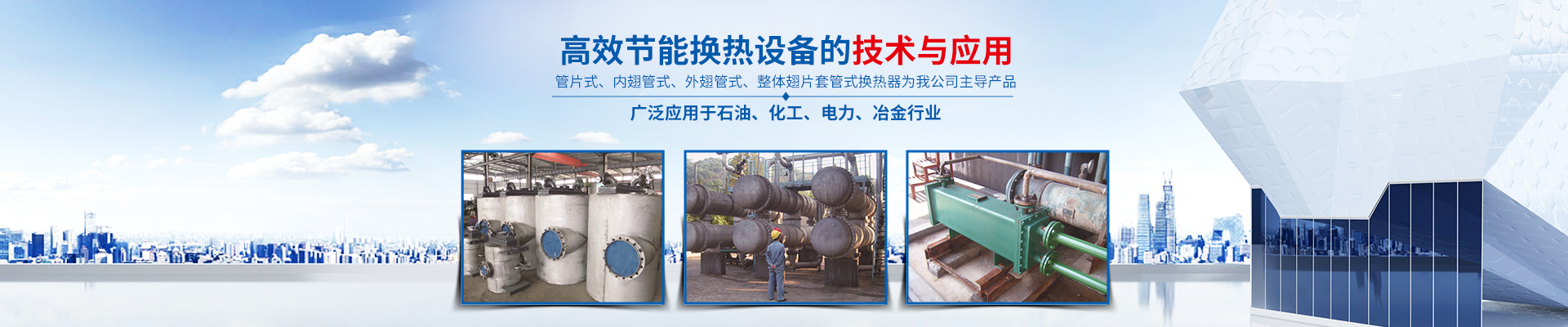 湖南省中達換熱裝備有限公司-高效節(jié)能|換熱設備|中壓容器設計