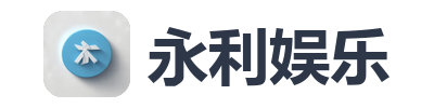 永利娱乐
